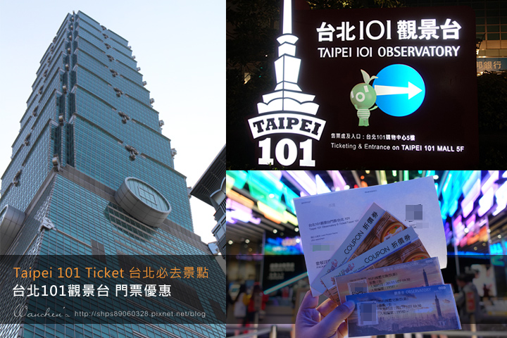 台北101觀景台