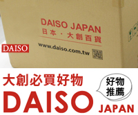 大創